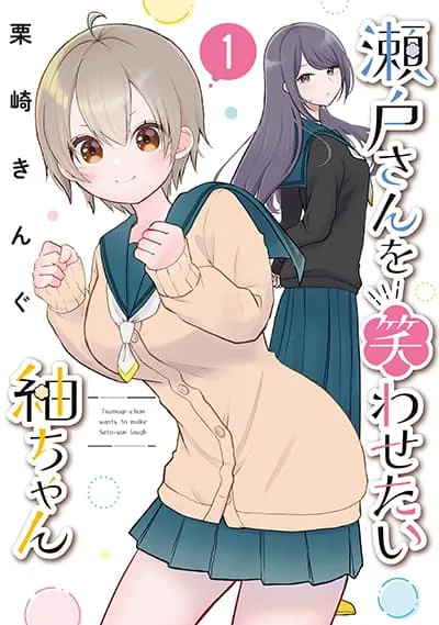 Seto san o Warawasetai Tsumugi chan