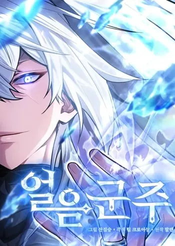 Ice Lord เจ้าตำหนักเหมันต์
