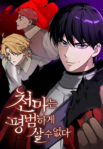 The Heavenly Demon Can’t Live a Normal Life มารสวรรค์จะมีชีวิตธรรมดาไม่ได้หรอก