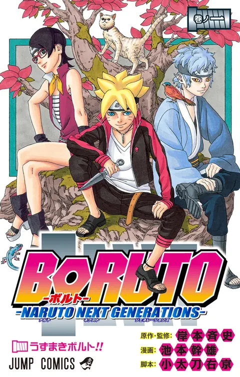 Boruto: Naruto Next Generations – โบรูโตะ: นารูโตะ เน็กซ์ เจนเนเรชั่น