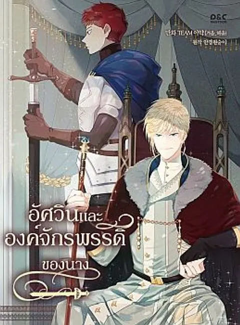The Knight and Her Emperor
