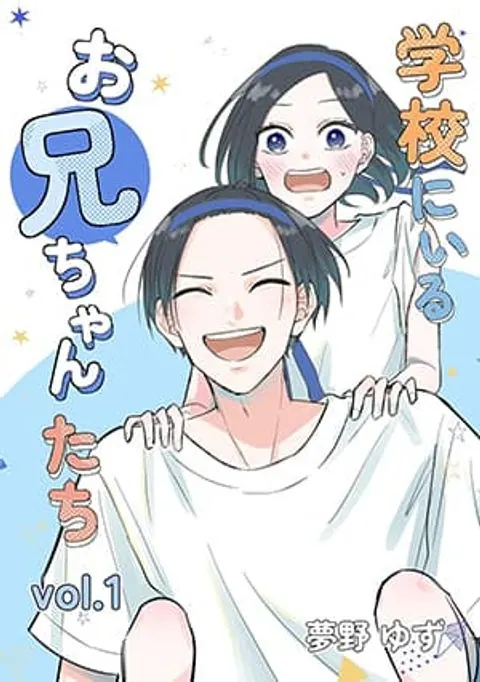 Gakkou ni Iru Oniichan-tachi