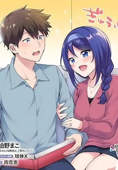Cool na Doukyuusei no 10 Nengo