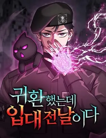 The Dark Mage’s Return to Enlistment กลับโลกมนุษย์ทั้งที พรุ่งนี้ต้องเกณฑ์ทหารซะงั้น