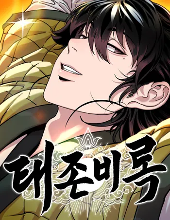 Chronicles of the Lazy Sovereign บันทึกของราชาจอมขี้เกียจ