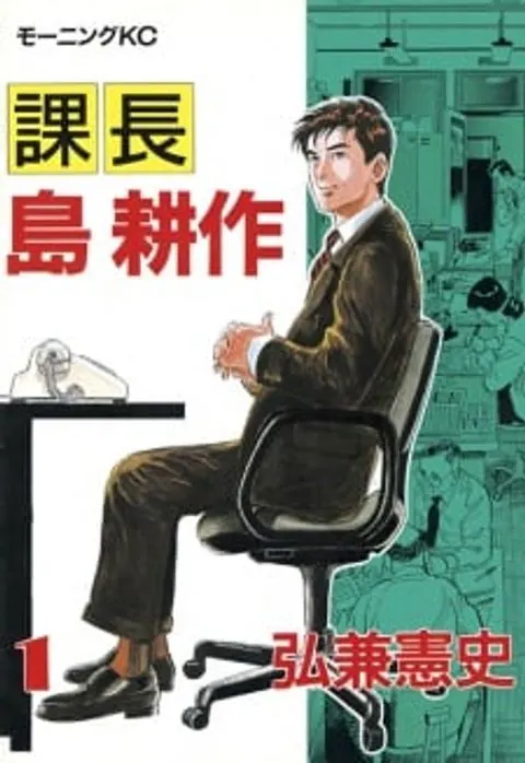 Kachou Shima Kousaku