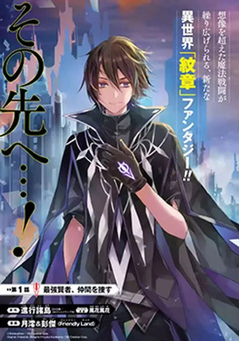 Senmetsumadou no Saikyou Kenja