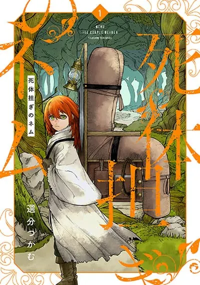 Shitai Katsugi no Nemu