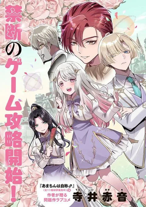 Ore Seijo ~Ore ga Seijo de Omae Akuyaku Reijou Saikyou Tag Otome Game Kanzen Kouryaku Itashimasu wa~