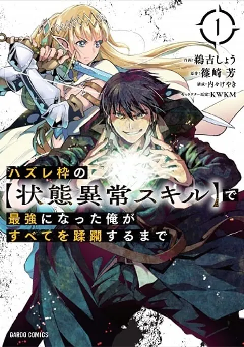 Hazurewaku no “Joutai Ijou Skill” de Saikyou ni Natta Ore ga Subete wo Juurin suru made E rank