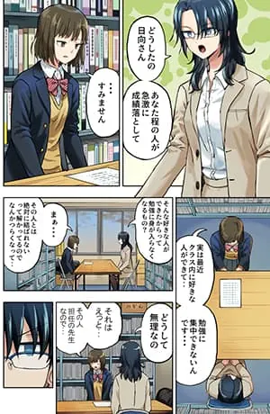 Seiseki Fushin no Onna no Ko: Ore “Soko o Nantoka…”