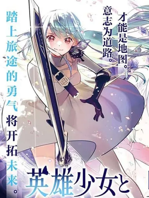 Eiyuu Shoujo to Noroware no Ginki