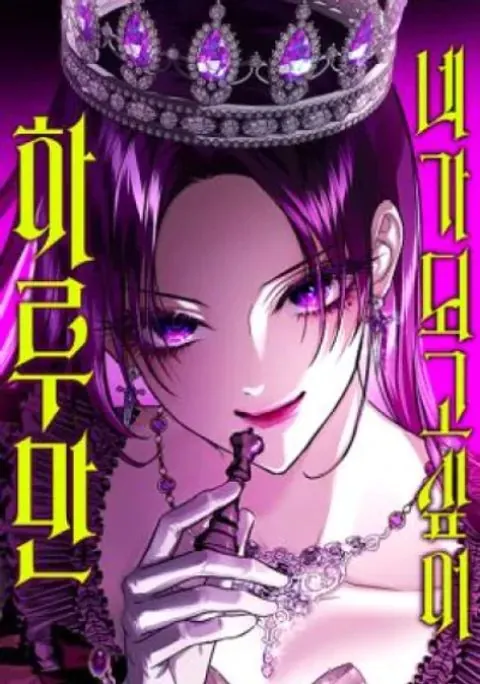 Your Throne