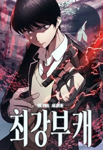 Ultra Alter แอ็กรองสตรองโคตร