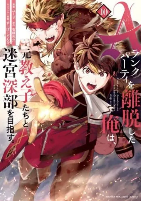 A Rank Party wo Ridatsu Shita Ore wa, Moto Oshiego Tachi to Meikyuu Shinbu wo Mezasu