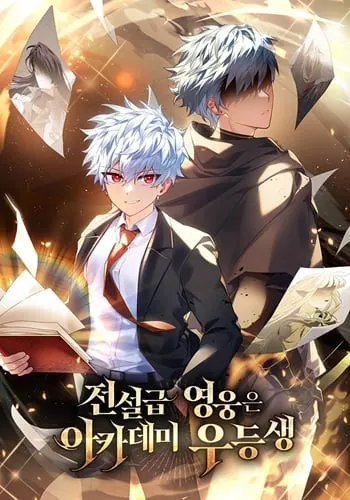 The Legendary Hero is an Academy Honors Student วีรบุรุษในตำนานเกิดใหม่เป็นยอดอัจฉริยะแห่งสถาบัน